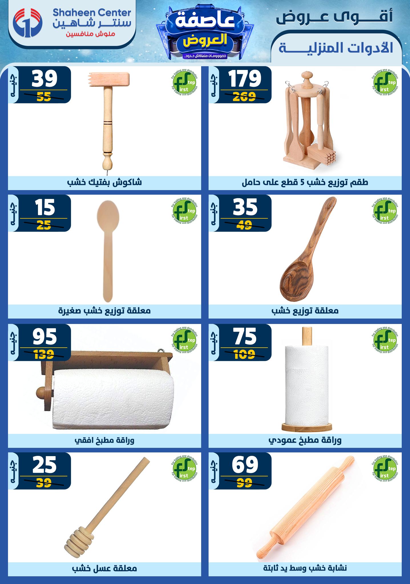 shaheen-center offers from 2jan to 8jan 2025 عروض سنتر شاهين من 2 يناير حتى 8 يناير 2025 صفحة رقم 54